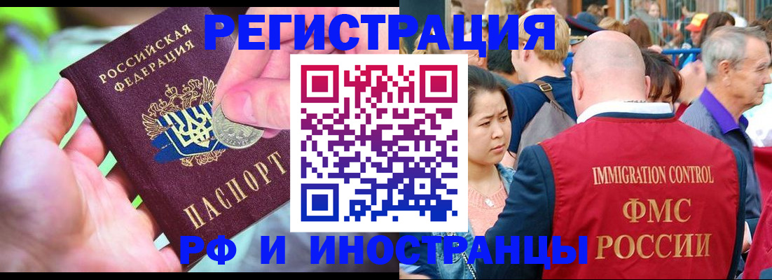 временная регистрация в Невеле