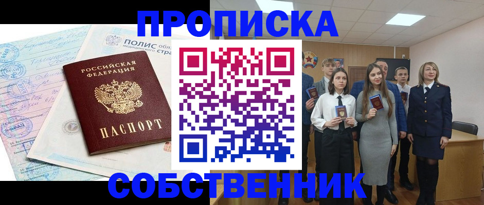 прописка законно в Невеле